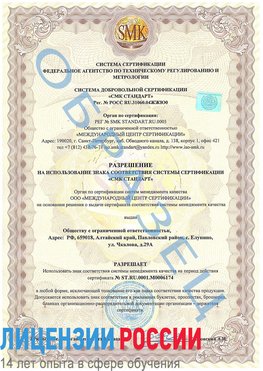 Образец разрешение Назарово Сертификат ISO 22000
